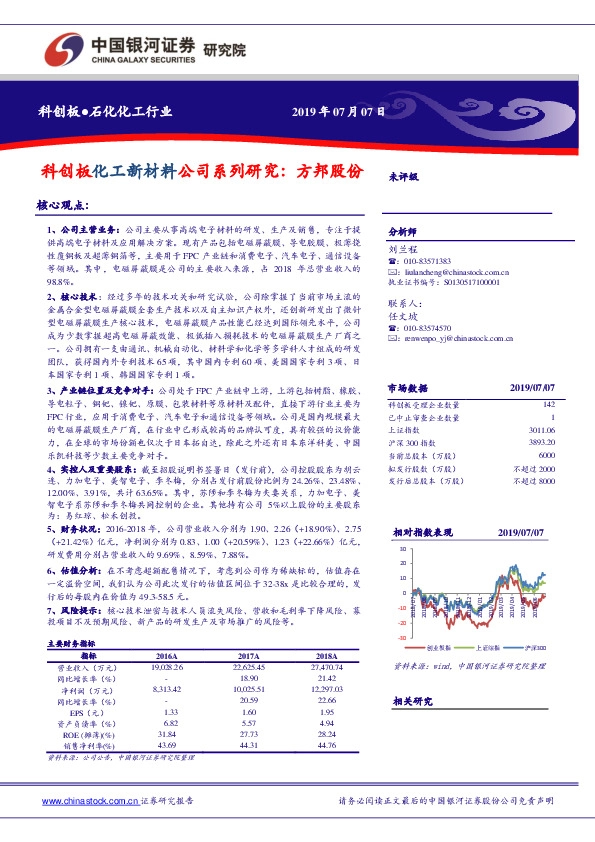 科创板化工新材料公司系列研究：方邦股份