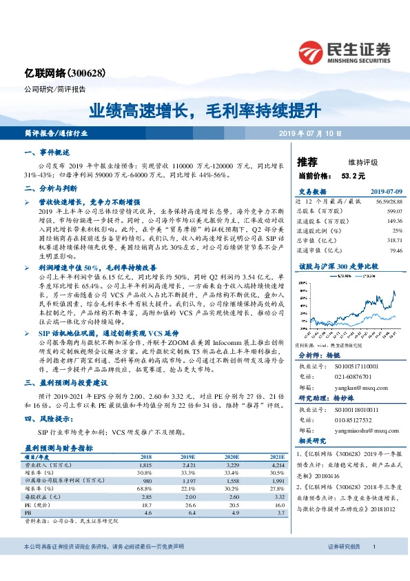 业绩高速增长，毛利率持续提升