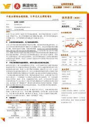 中报业绩预告超预期,订单充足支撑高增长