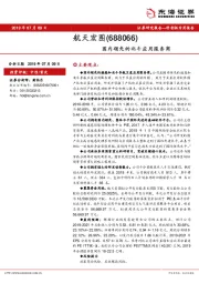 国内领先的北斗应用服务商