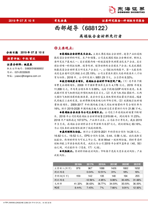 高端钛合金材料先行者