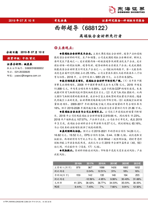 高端钛合金材料先行者