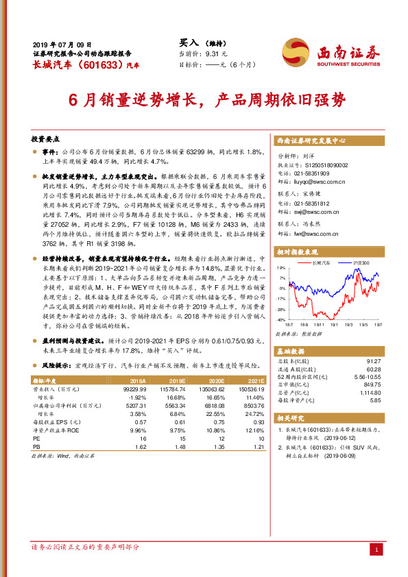 6月销量逆势增长，产品周期依旧强势