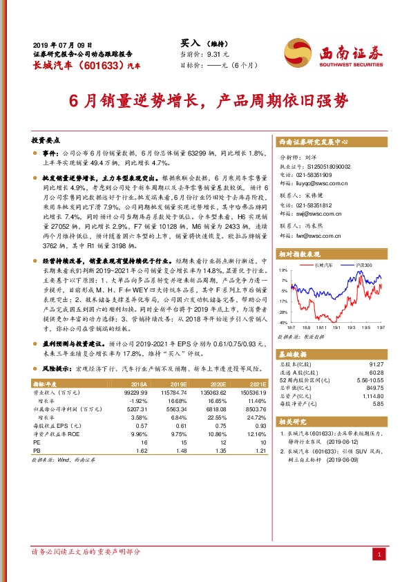 6月销量逆势增长，产品周期依旧强势
