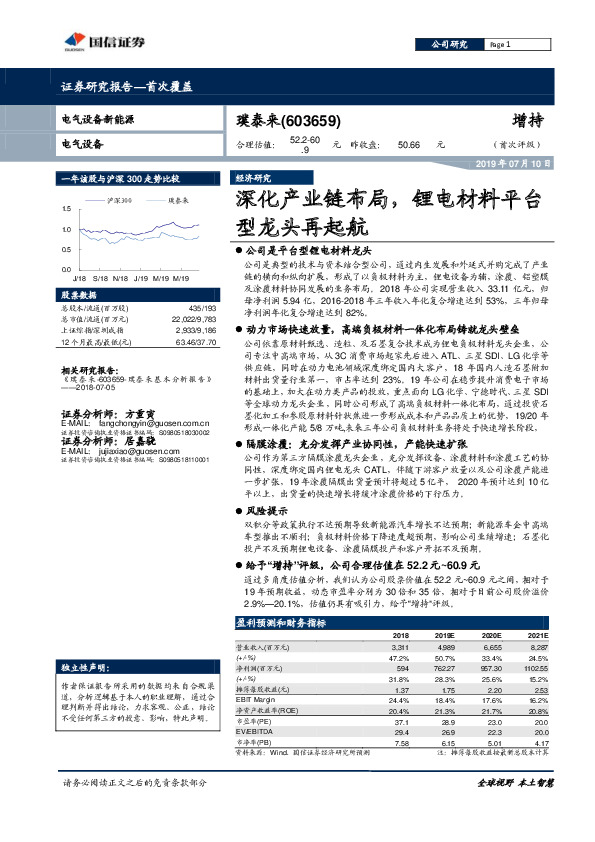 深化产业链布局，锂电材料平台型龙头再起航