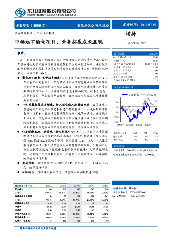 中标地下输电项目，业务拓展成效显现