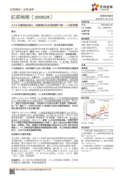 1H19业绩强劲依旧,持续看好天风通信新牛股