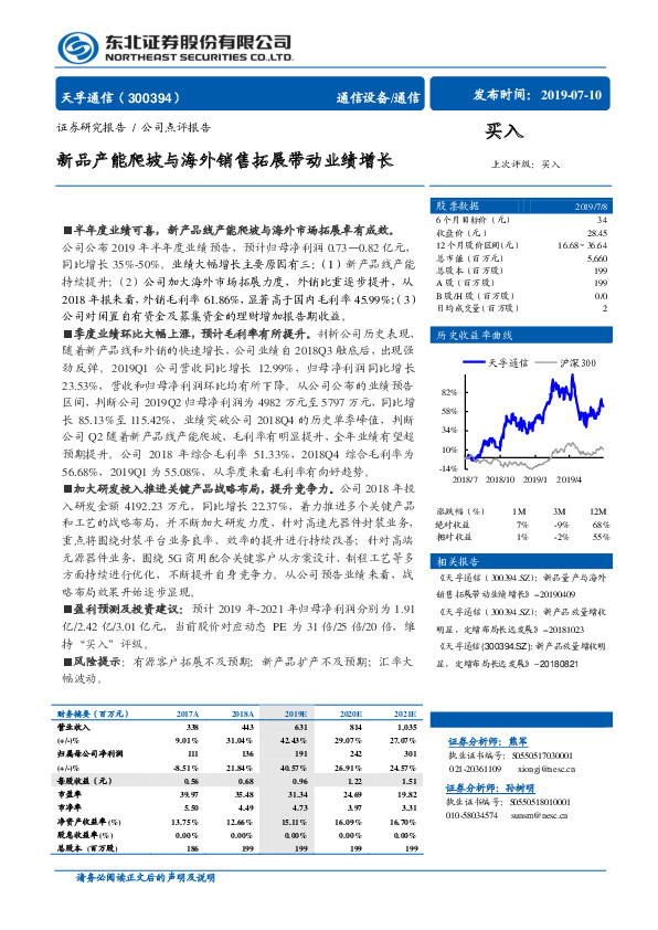 新品产能爬坡与海外销售拓展带动业绩增长