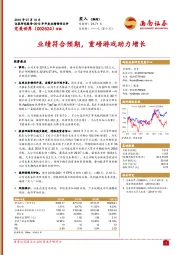 业绩符合预期,重磅游戏助力增长