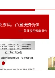 首开股份深度报告：乘国改之东风，凸显投资价值