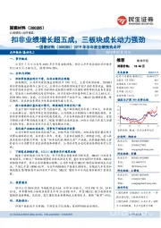 2019年半年度业绩预告点评:扣非业绩增长超五成,三板块成长动力强劲
