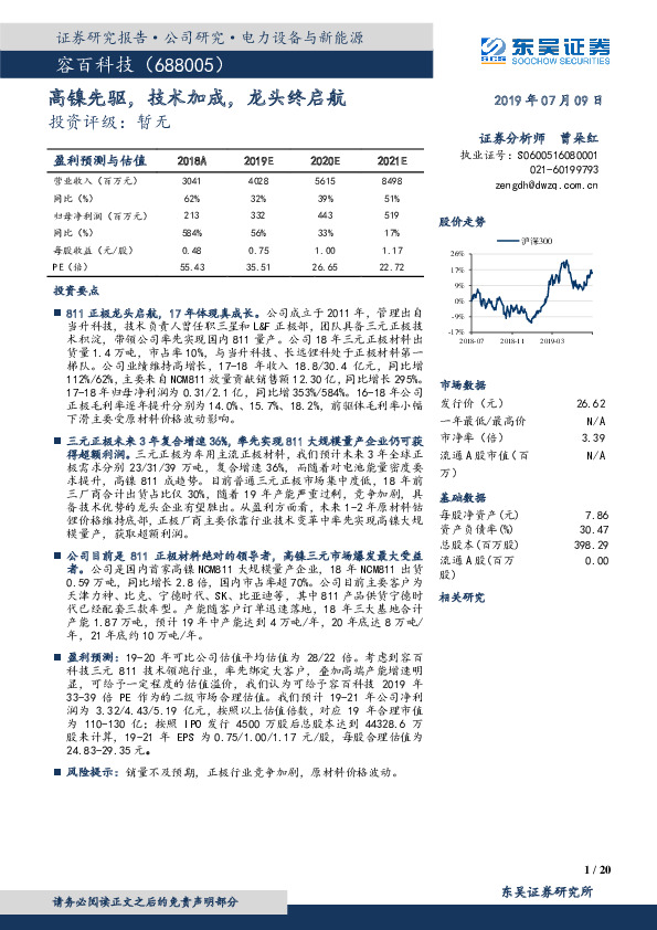 高镍先驱，技术加成，龙头终启航