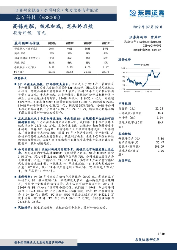 高镍先驱，技术加成，龙头终启航