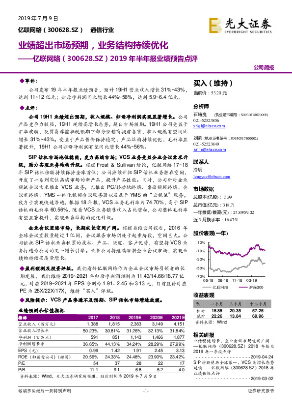 2019年半年报业绩预告点评：业绩超出市场预期，业务结构持续优化