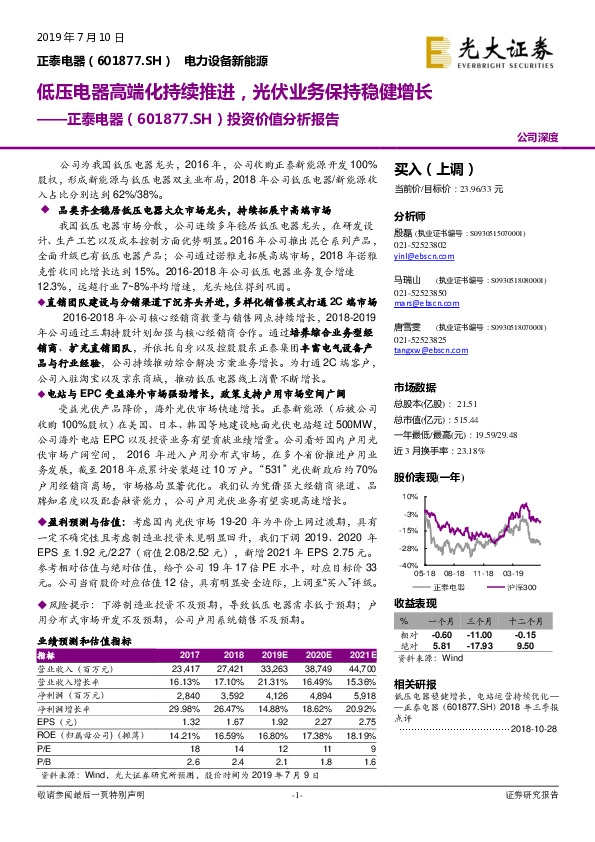 投资价值分析报告：低压电器高端化持续推进，光伏业务保持稳健增长