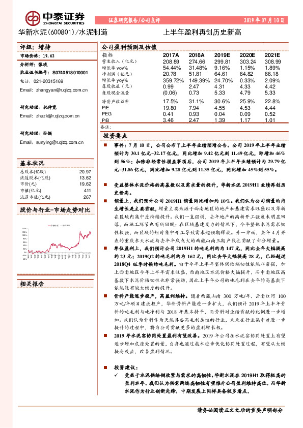 上半年盈利再创历史新高