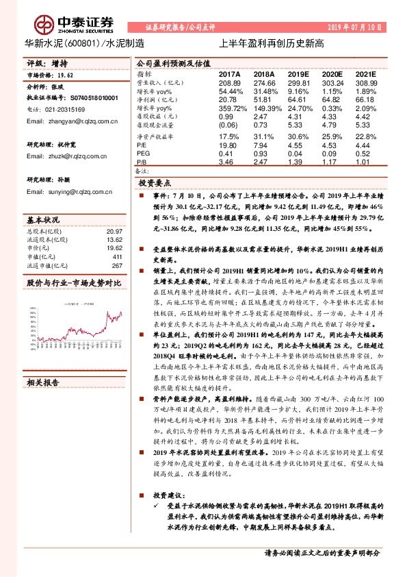 上半年盈利再创历史新高