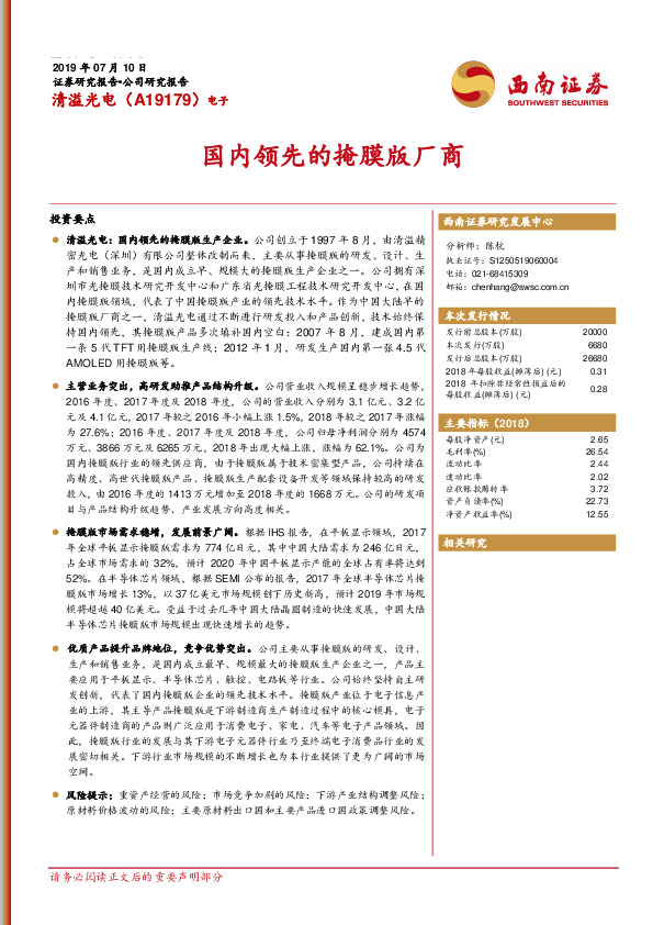 国内领先的掩膜版厂商