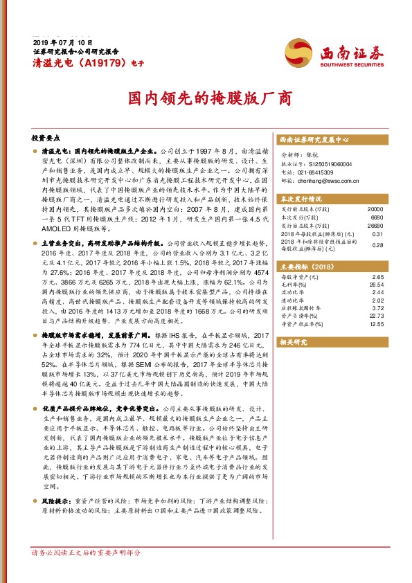 国内领先的掩膜版厂商