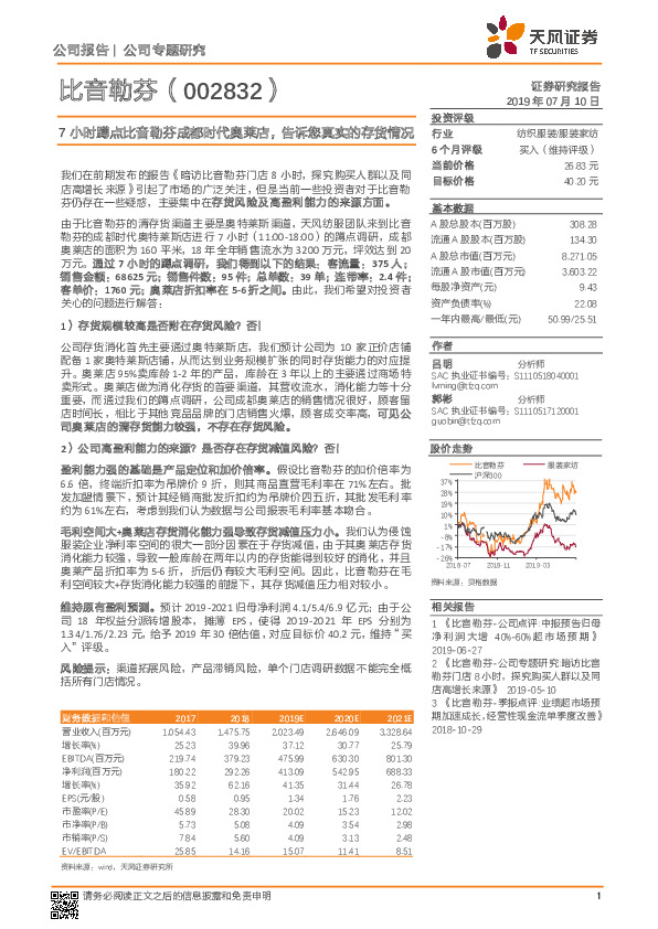 7小时蹲点比音勒芬成都时代奥莱店，告诉您真实的存货情况