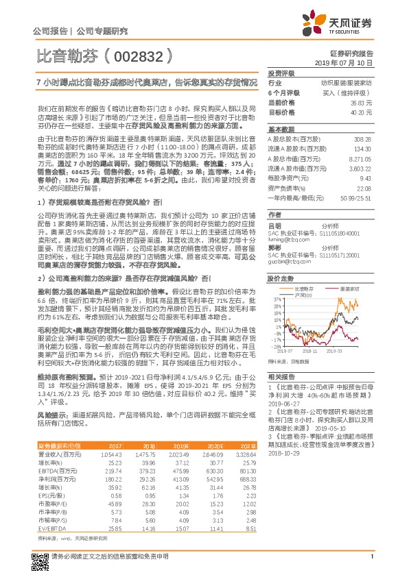 7小时蹲点比音勒芬成都时代奥莱店，告诉您真实的存货情况