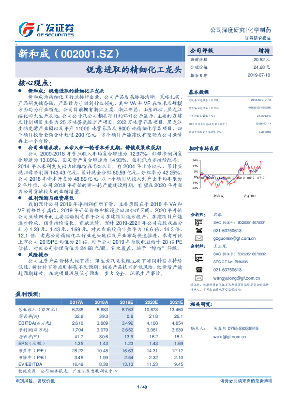 锐意进取的精细化工龙头