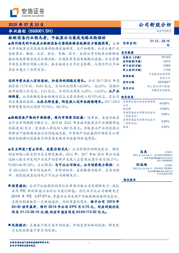 检测设备行业领先者，平板显示与集成电路双轮驱动