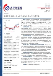 业绩符合预期,三大材料板块助力公司持续增长