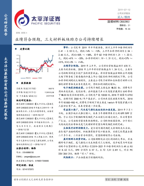 业绩符合预期，三大材料板块助力公司持续增长