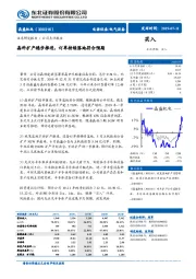 晶科扩产稳步推进,订单持续落地符合预期