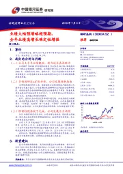 业绩大幅预增略超预期，全年业绩高增长确定性增强