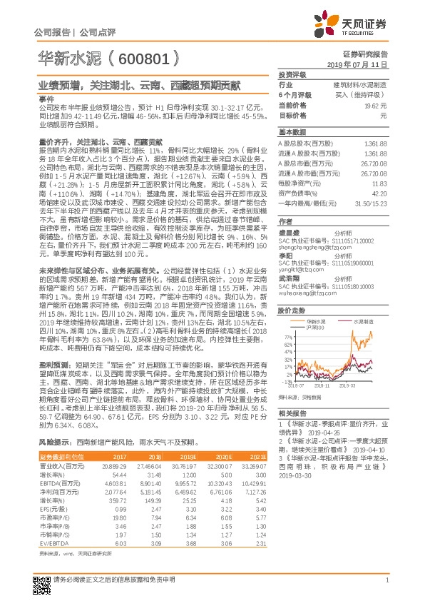 业绩预增，关注湖北、云南、西藏超预期贡献