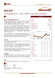 控股股东解除质押，扣除办公楼盈利2Q19增长或保持稳健