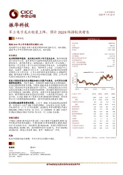 军工电子龙头轻装上阵，预计2Q19保持较快增长