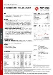 半年业绩同比翻番,积极开拓二线城市