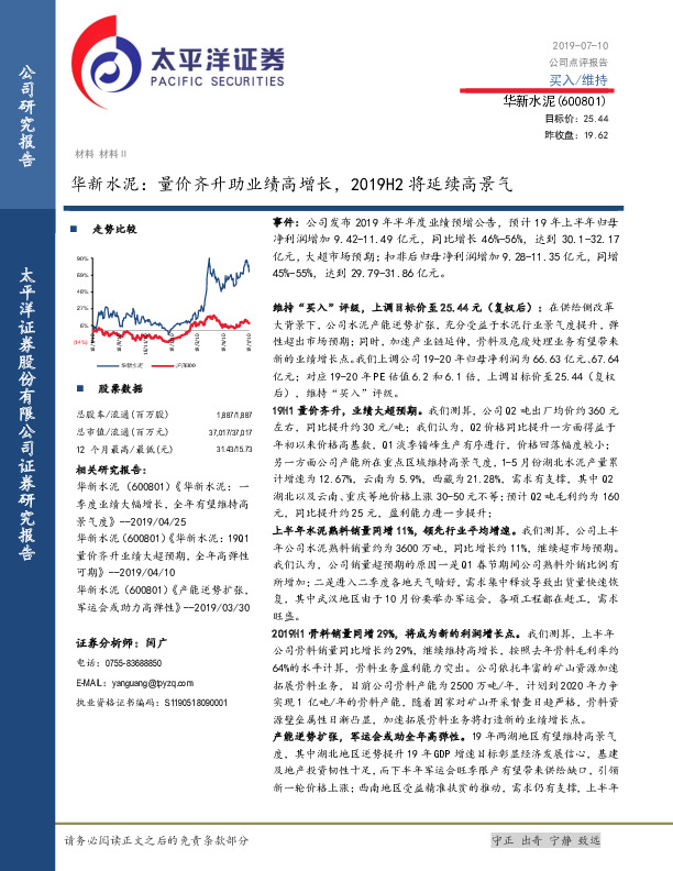 华新水泥：量价齐升助业绩高增长，2019H2将延续高景气