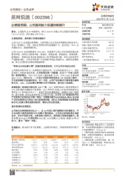 业绩超预期,公司盈利能力有望持续提升