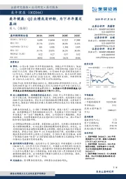 美年健康:Q2业绩或有好转,为下半年奠定基础