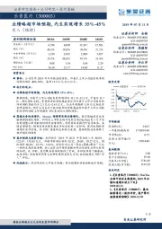 业绩略超市场预期，内生实现增长35%-45%