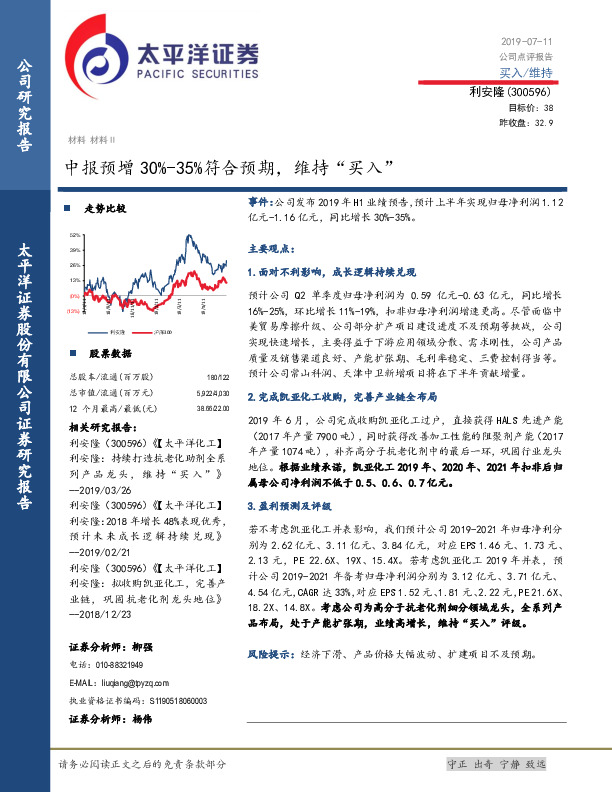 中报预增30%-35%符合预期，维持“买入”