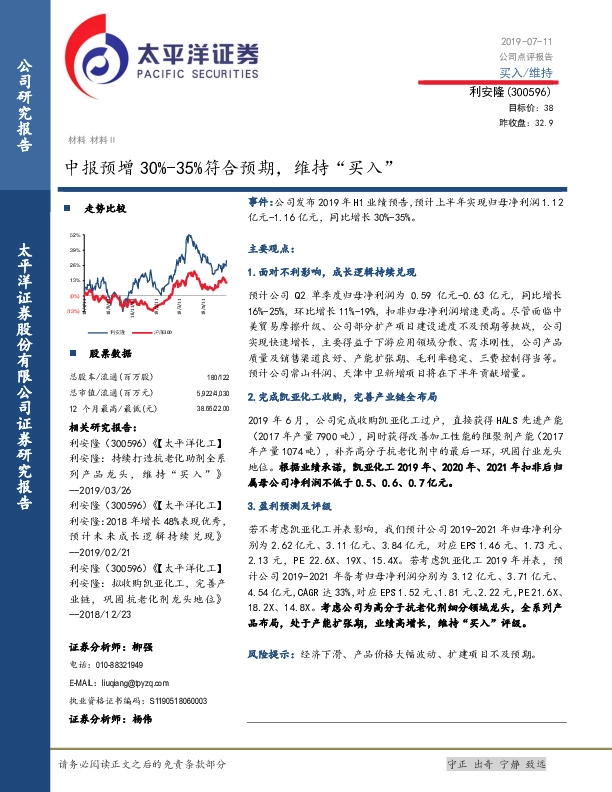 中报预增30%-35%符合预期，维持“买入”