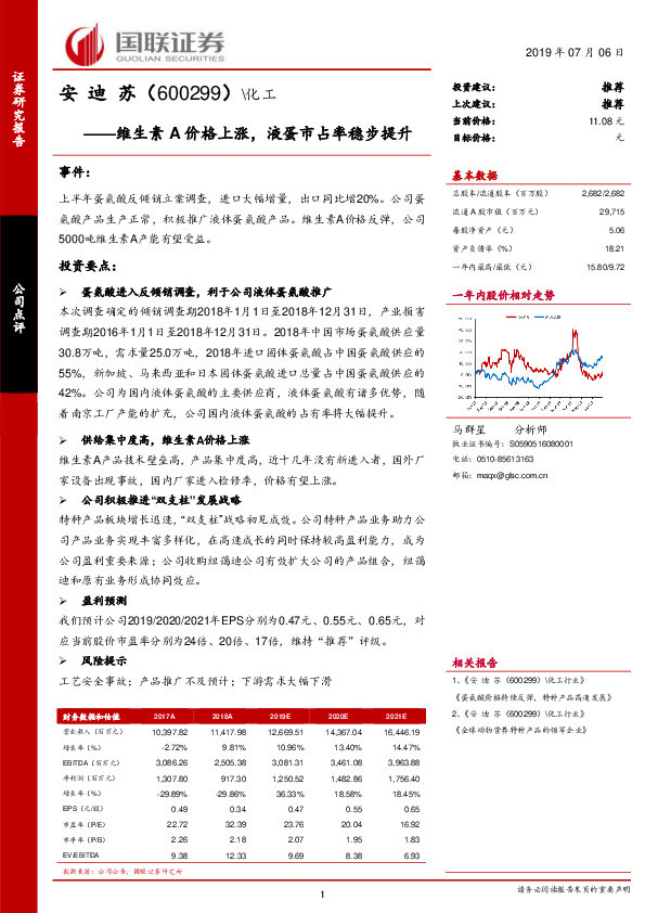 维生素A价格上涨，液蛋市占率稳步提升