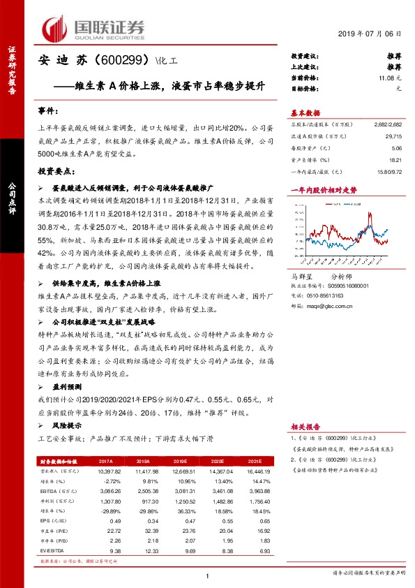 维生素A价格上涨，液蛋市占率稳步提升