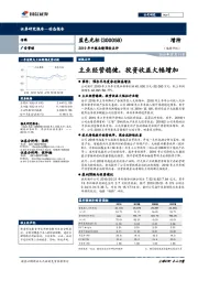 2019年中报业绩预告点评：主业经营稳健，投资收益大幅增加