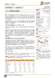 2019H业绩预告快速增长