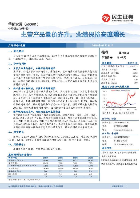 主营产品量价齐升，业绩保持高速增长