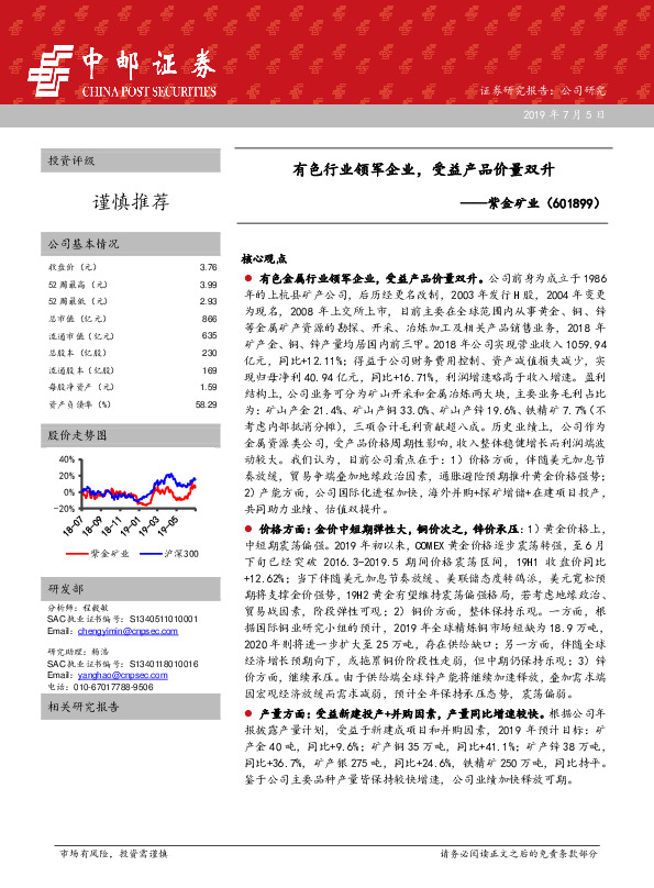 有色行业领军企业，受益产品价量双升