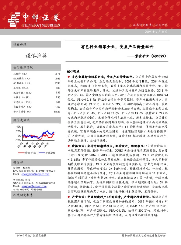 有色行业领军企业，受益产品价量双升