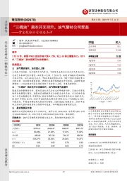 常宝股份公司动态点评：“三桶油”资本开支回升，油气管材公司受益