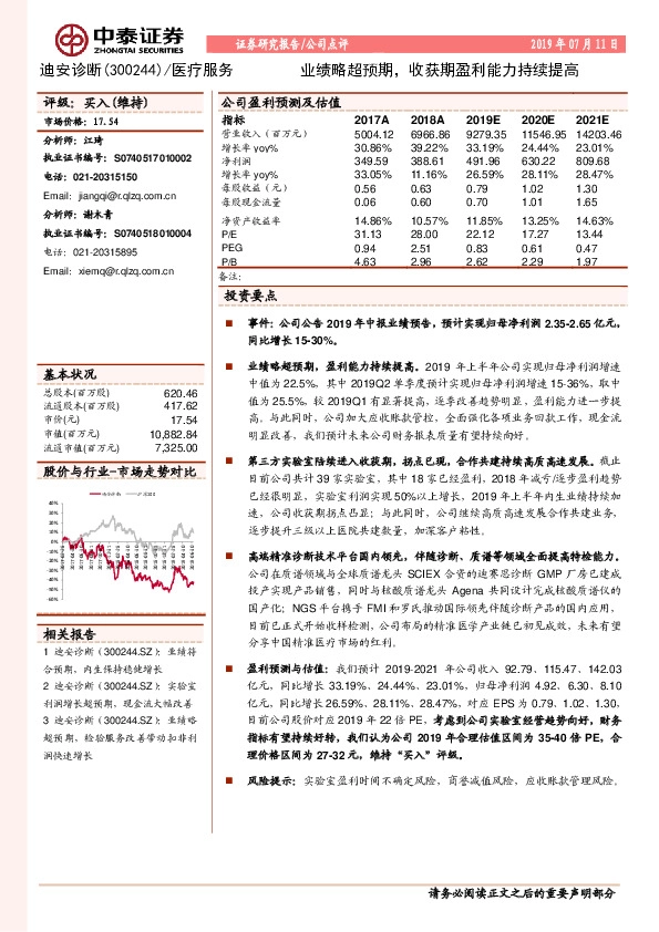 业绩略超预期，收获期盈利能力持续提高